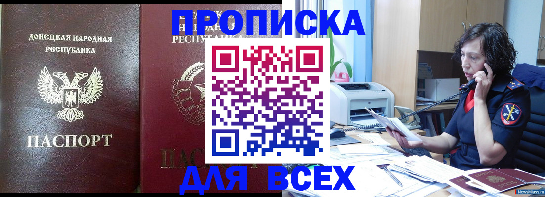 прописка законно в Торопеце